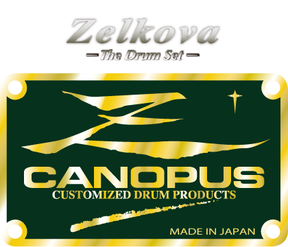 CANOPUS製品の一覧 - ドラムセット・スネア・ハードウェア