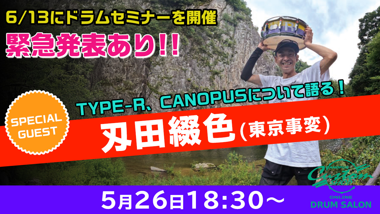 LIVE配信：刄田綴色さん