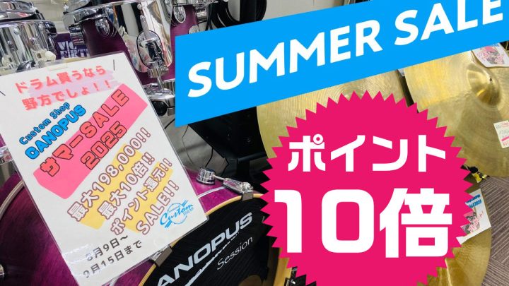 サマーセール
